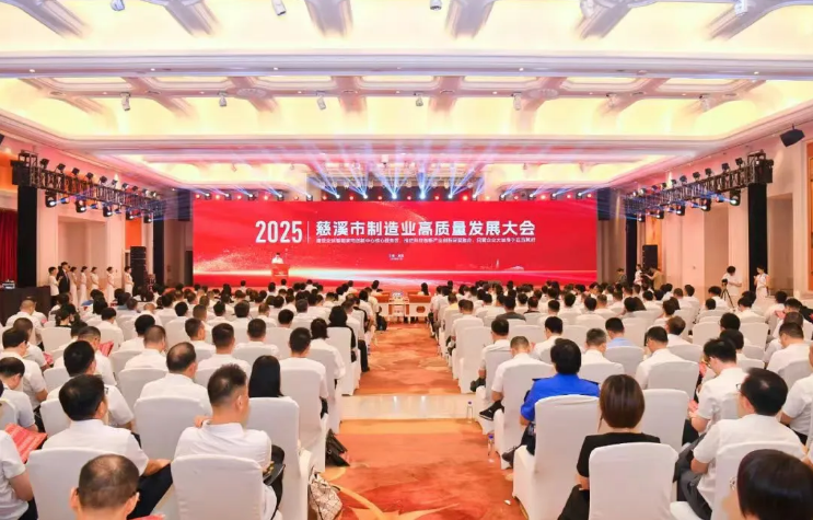 k8凯发·天生赢家集团荣膺慈溪市2024年度“工业经济十强”企业、“自营出口十强”企业